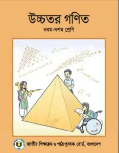 Class 9-10 Higher Mathematics by NCTB Books, book cover