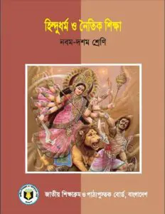 Class 9-10 Hindu Dhormo O Noitik Shikkha