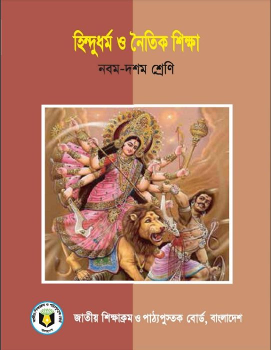 Class 9-10 Hindu Dhormo O Noitik Shikkha