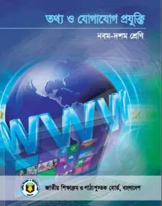 Class 9-10 ICT Book by NCTB Books, book cover