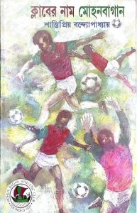 Club Er Nam Mohonbagan