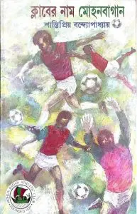 Club Er Nam Mohonbagan