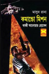 Commando Mission- 360