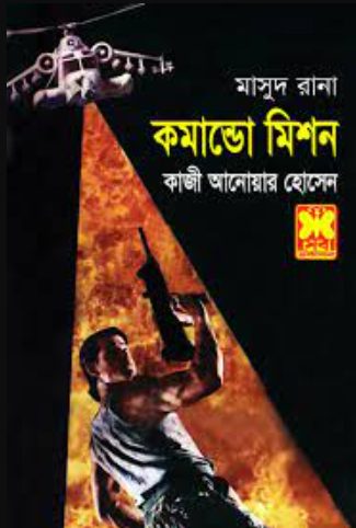 Commando Mission- 360