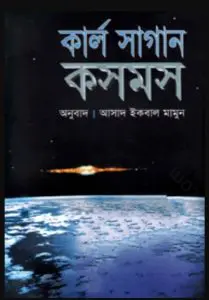 Cosmos Part 1 by Asad Iqbal Mamun, book cover