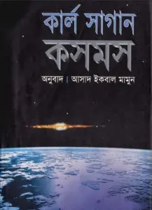 Cosmos Part 2 by Asad Iqbal Mamun, book cover