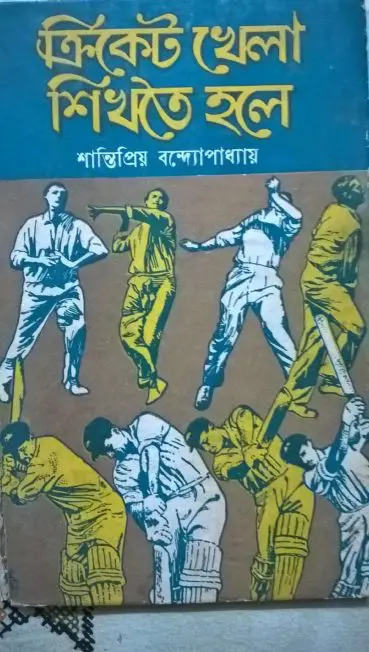 Cricket Khela O Sikhte Hole