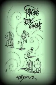 Cricket Sundor Cricket