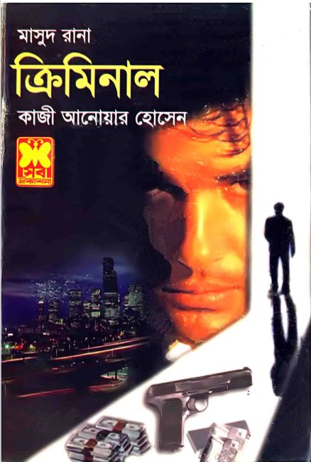 Criminal- 370