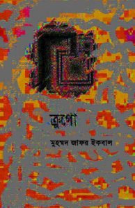Crugue by Muhammed Zafar Iqbal Krugo