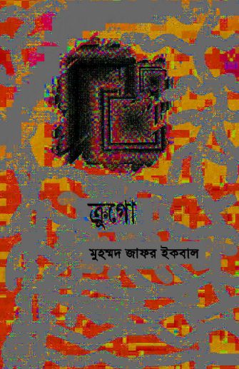 Crugue by Muhammed Zafar Iqbal Krugo