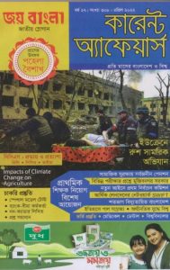 Current Affairs – April 2022, book cover