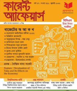Current Affairs- July 2022, book cover
