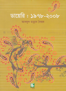 Dairy 1978 – 2008 by Abdul Mannan Syed, book cover