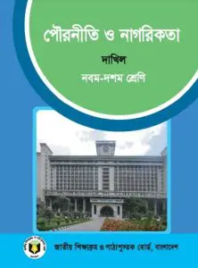 Dakhil Civics Book