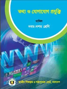 Dakhil ICT Book
