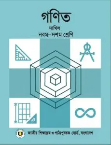 Dakhil Mathematics Book