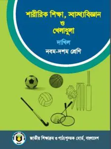 Dakhil Physical Education