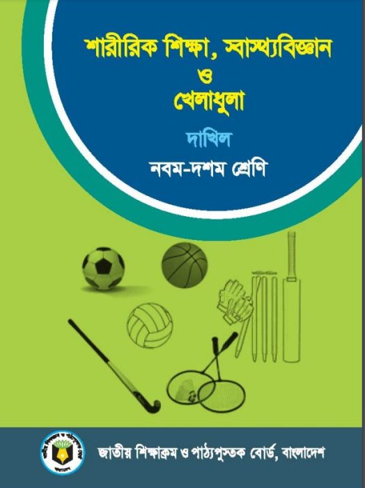 Dakhil Physical Education