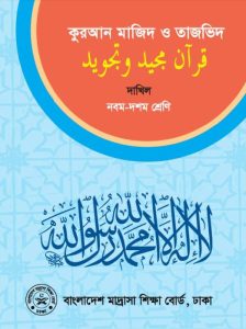 Dakhil Quran