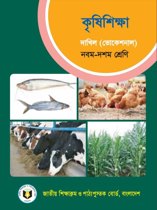Dakhil Vocational Krishi Shikkha