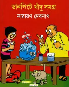 Danpite Khandu Samagra by Narayan Debnath, book cover