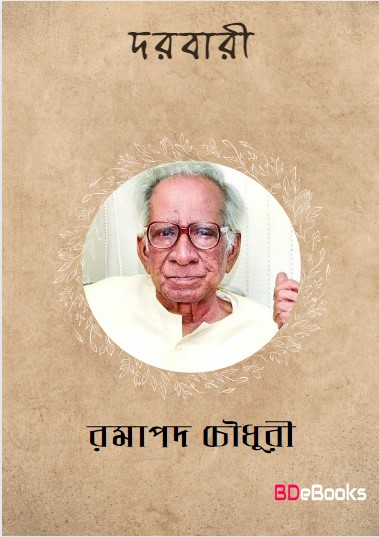Darbari by Ramapada Chowdhury