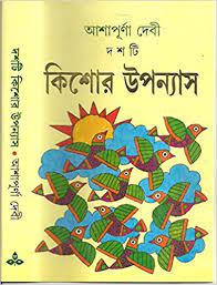 Dashti Kishore Upanyas By Ashapurna Devi