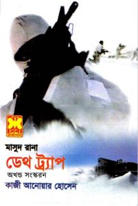 Death Trap- [425-426]