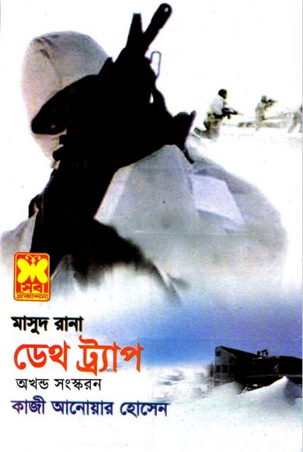 Death Trap- [425-426]