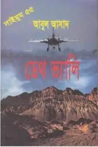 Death Valley- 55 by Abul Asad, book cover