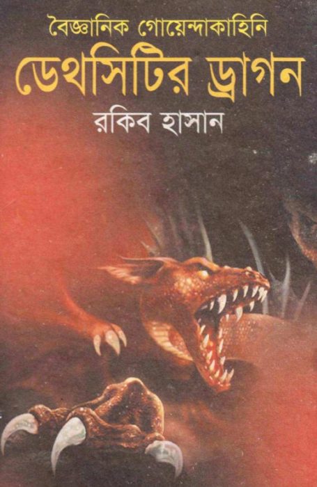 Deathcityer Dragon