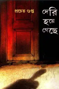 Deri Hoye Gache