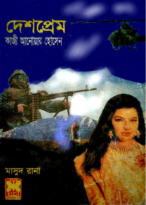 Deshprem- 309