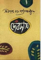 Devdas By Sarat Chandra Chattopadhyay