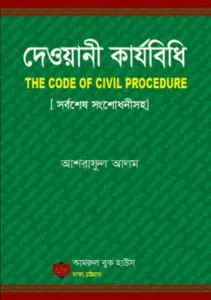 Dewani Karjobidhi – 1908, বইয়ের প্রচ্ছদ
