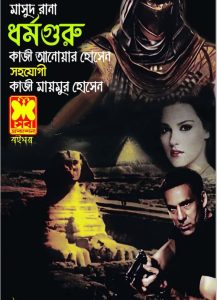 Dharmaguru- 453