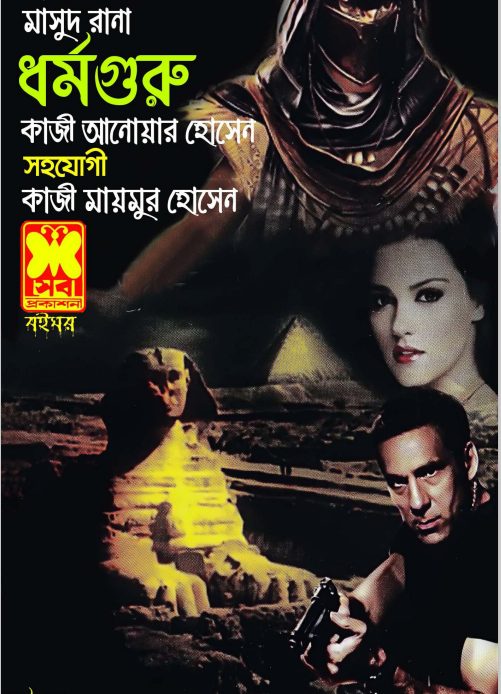 Dharmaguru- 453