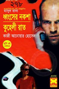 Dhongsher Noksha- 278