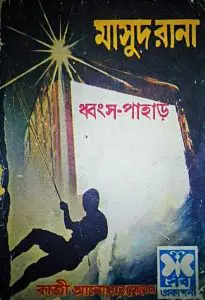 Dhongsho Pahar 01