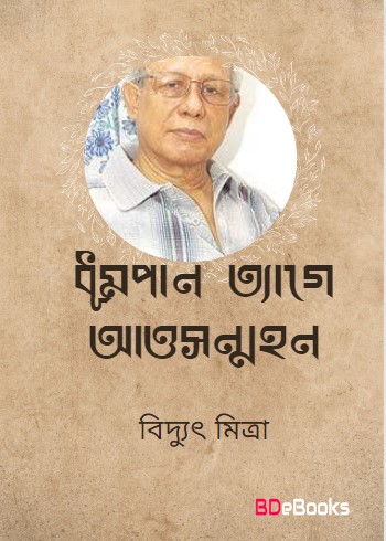 Dhumpan Tege Attosonmohon Biddut Mitra