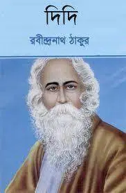 Didi By Rabindranath Tagore