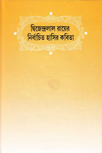 Dijendra Rayer Nirbachito Hasir Kobita by আবদুল্লাহ আবু সায়ীদ, book cover
