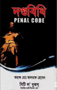 Dondo Bidhi Penal Code by Md Altaf Hossain, book cover