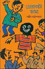 Dorakata Jama by Sanjib Chattopadhyay