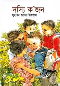 Dosshi Kojon by Muhammed Zafar Iqbal