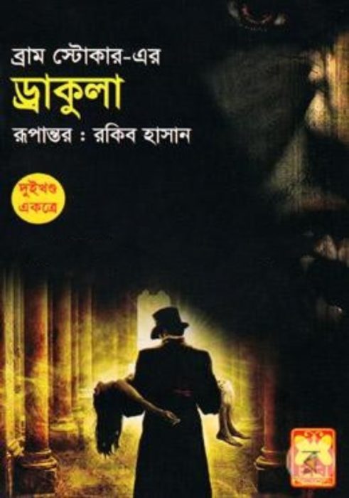 Dracula by Bram Stoker