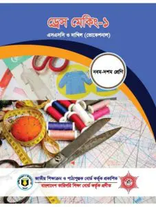 Dresh Meking-1 by NCTB Books, book cover