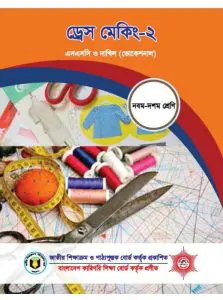 Dresh Meking-2 by NCTB Books, book cover