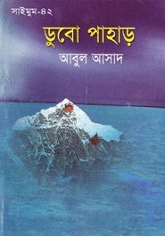 Dubo Pahar- 42 by Abul Asad